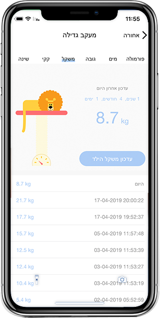 אפליקציית burabi+: מעקב גדילה
