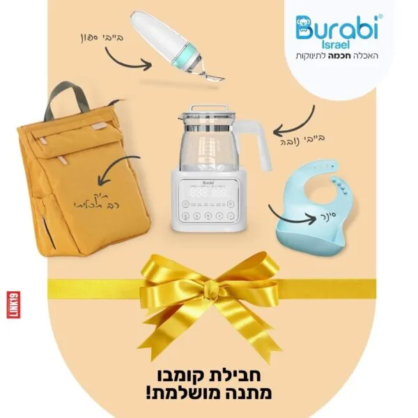 חבילת קומבו: בייבי נובה + תיק רב תכליתי + בייבי ספון + סינר